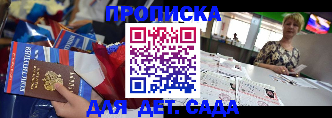 регистрация для дет. сада в Дальнегорске