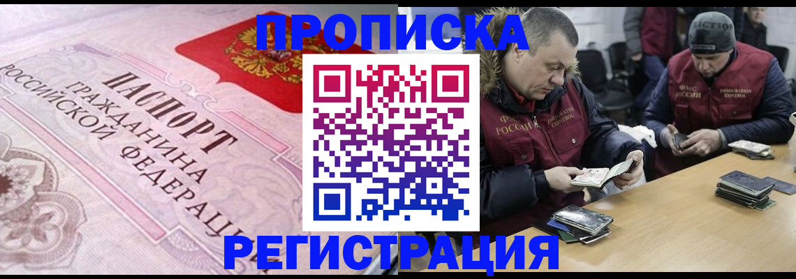 временная регистрация законно в Дальнегорске